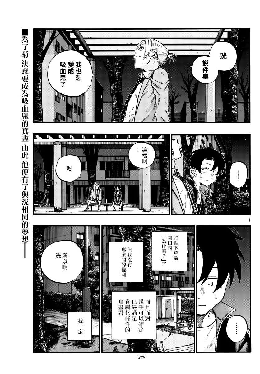 第51话 我关于东京的回忆 第1页