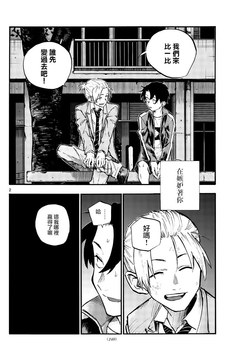 第51话 我关于东京的回忆 第2页