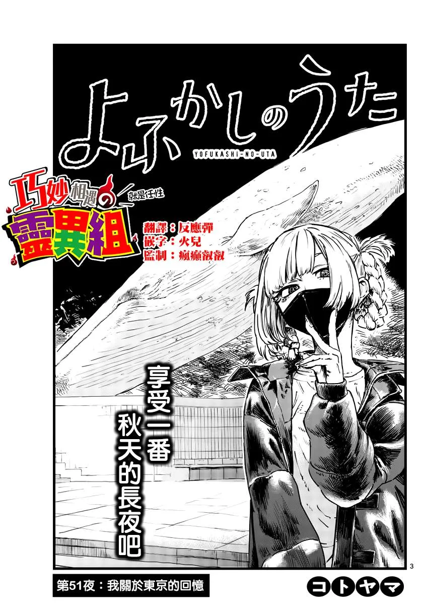 第51话 我关于东京的回忆 第3页