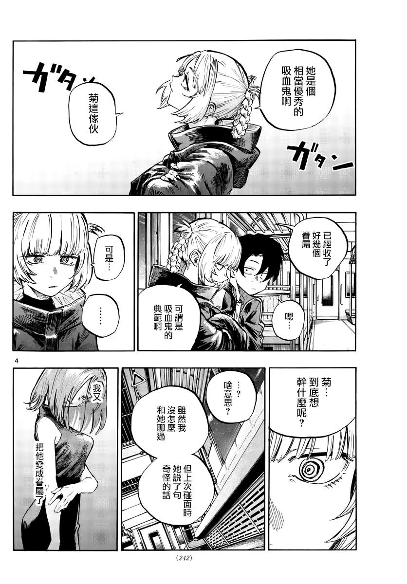 第51话 我关于东京的回忆 第4页