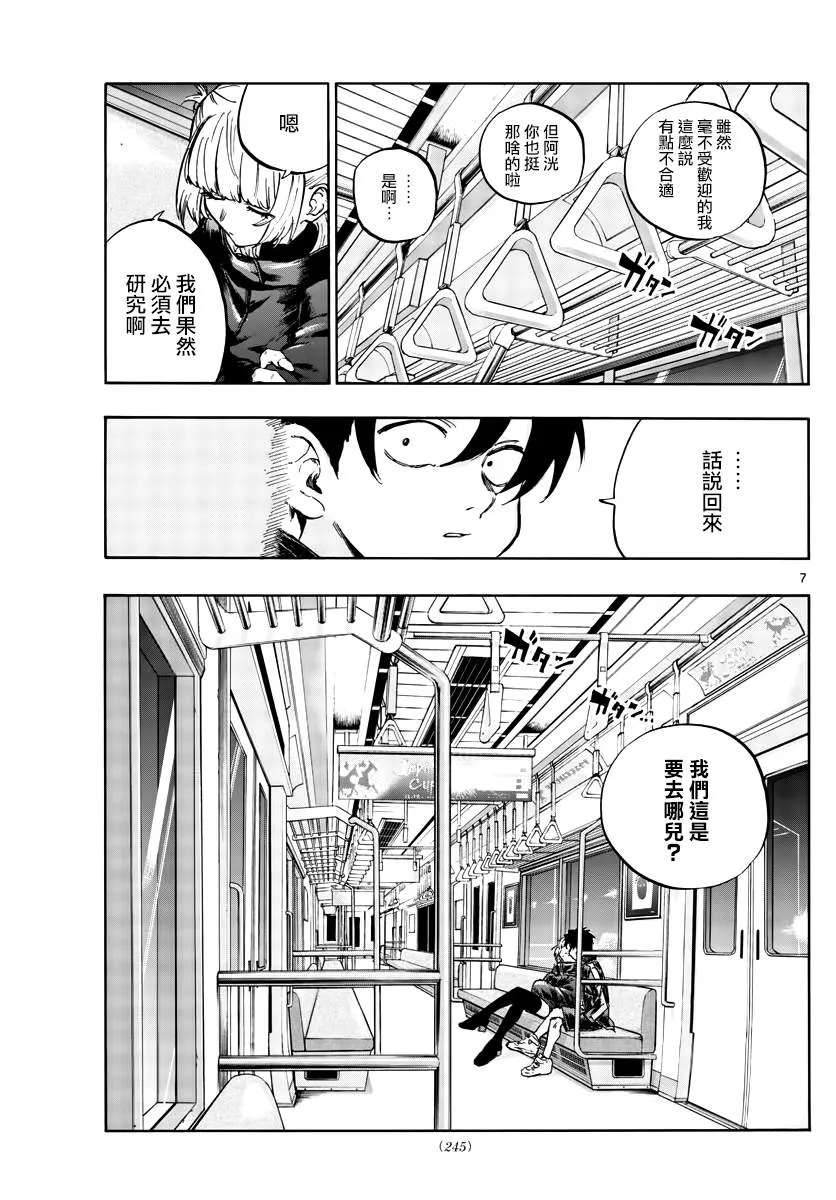 第51话 我关于东京的回忆 第7页