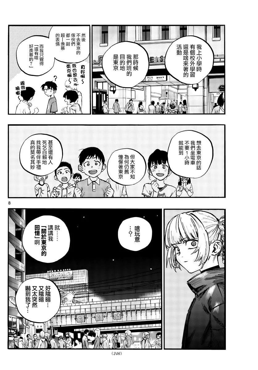 第51话 我关于东京的回忆 第8页