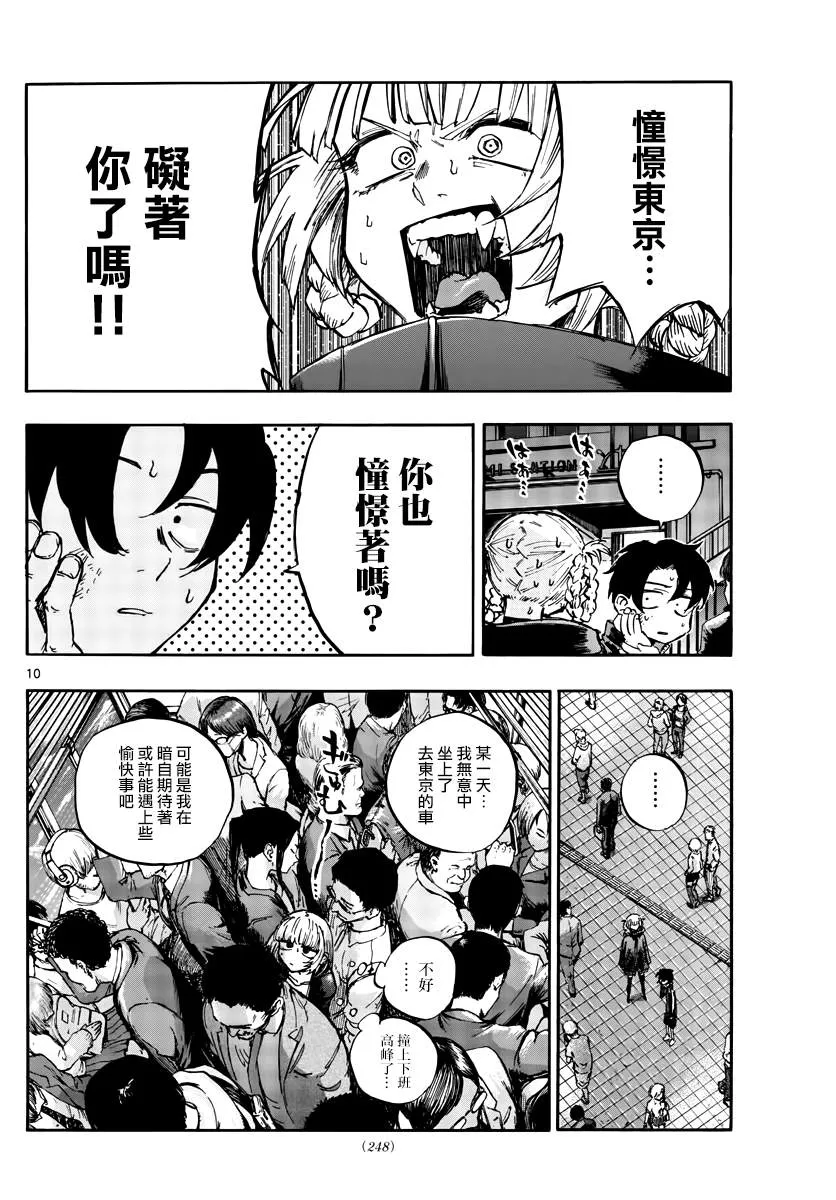 第51话 我关于东京的回忆 第10页