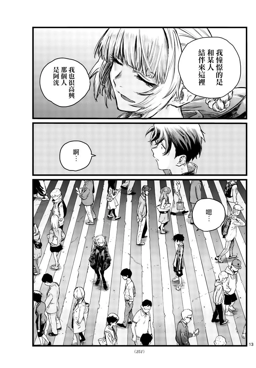 第51话 我关于东京的回忆 第13页