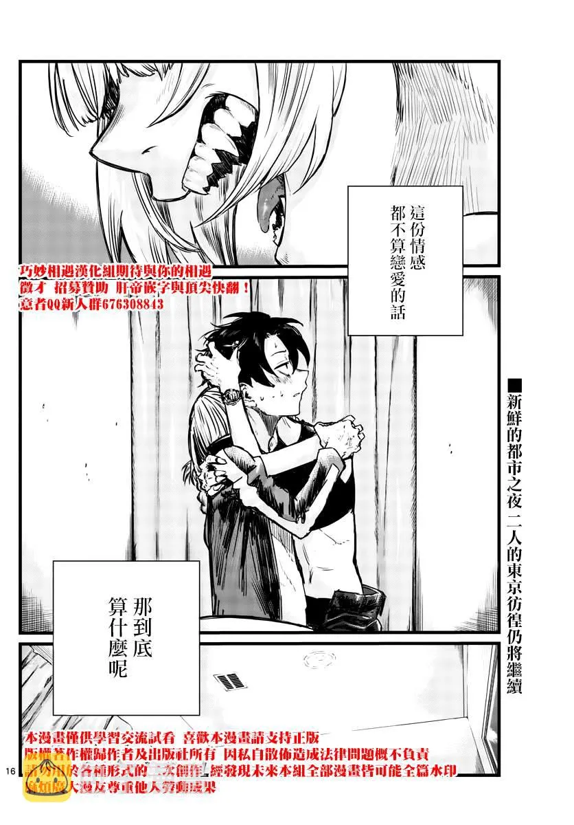 第51话 我关于东京的回忆 第16页