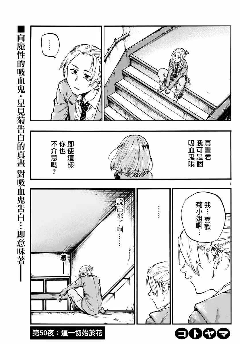 第50话 这一切始于花 第1页