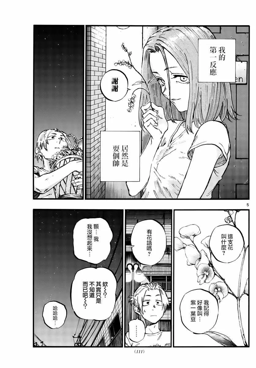 第50话 这一切始于花 第5页