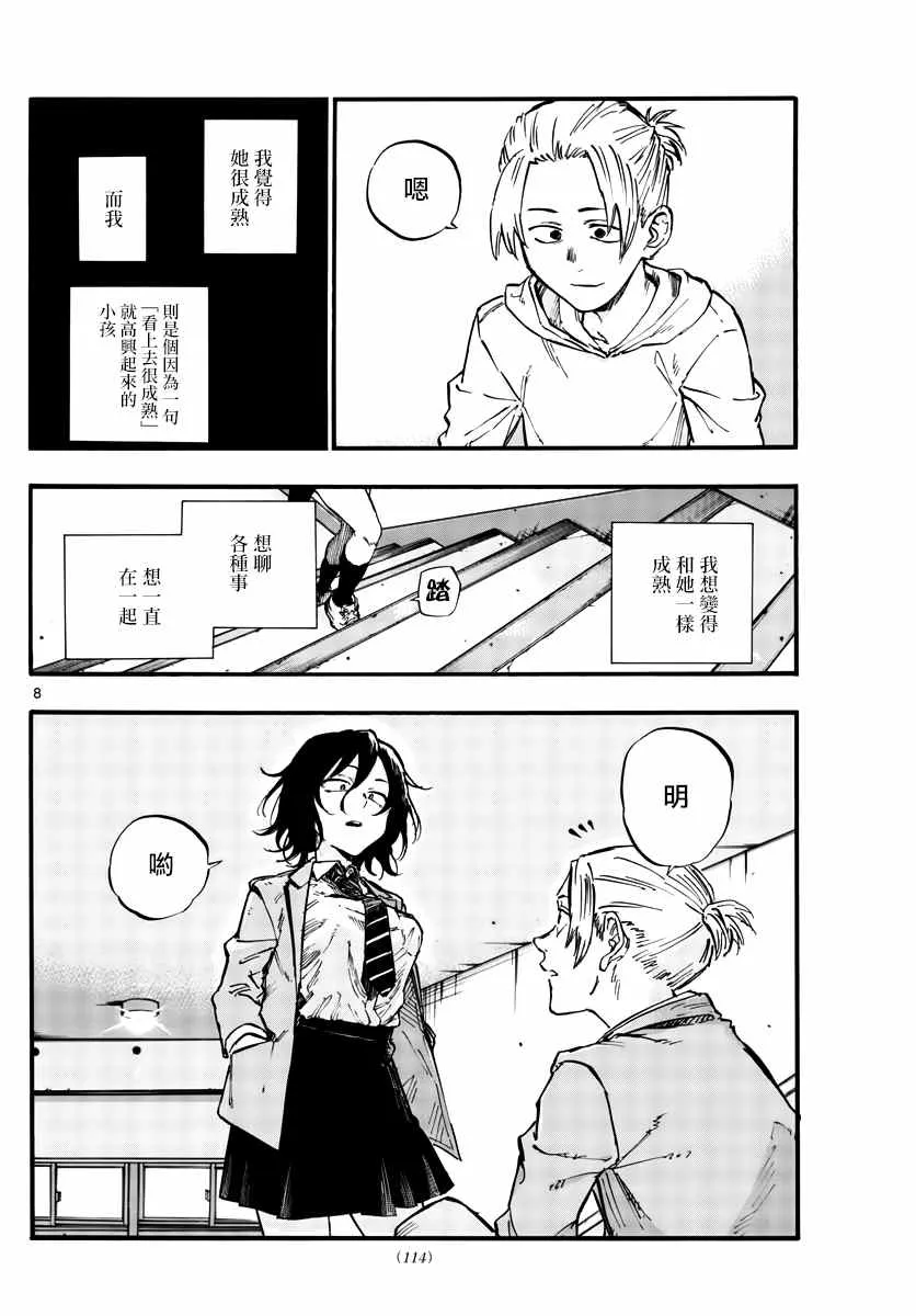 第50话 这一切始于花 第8页