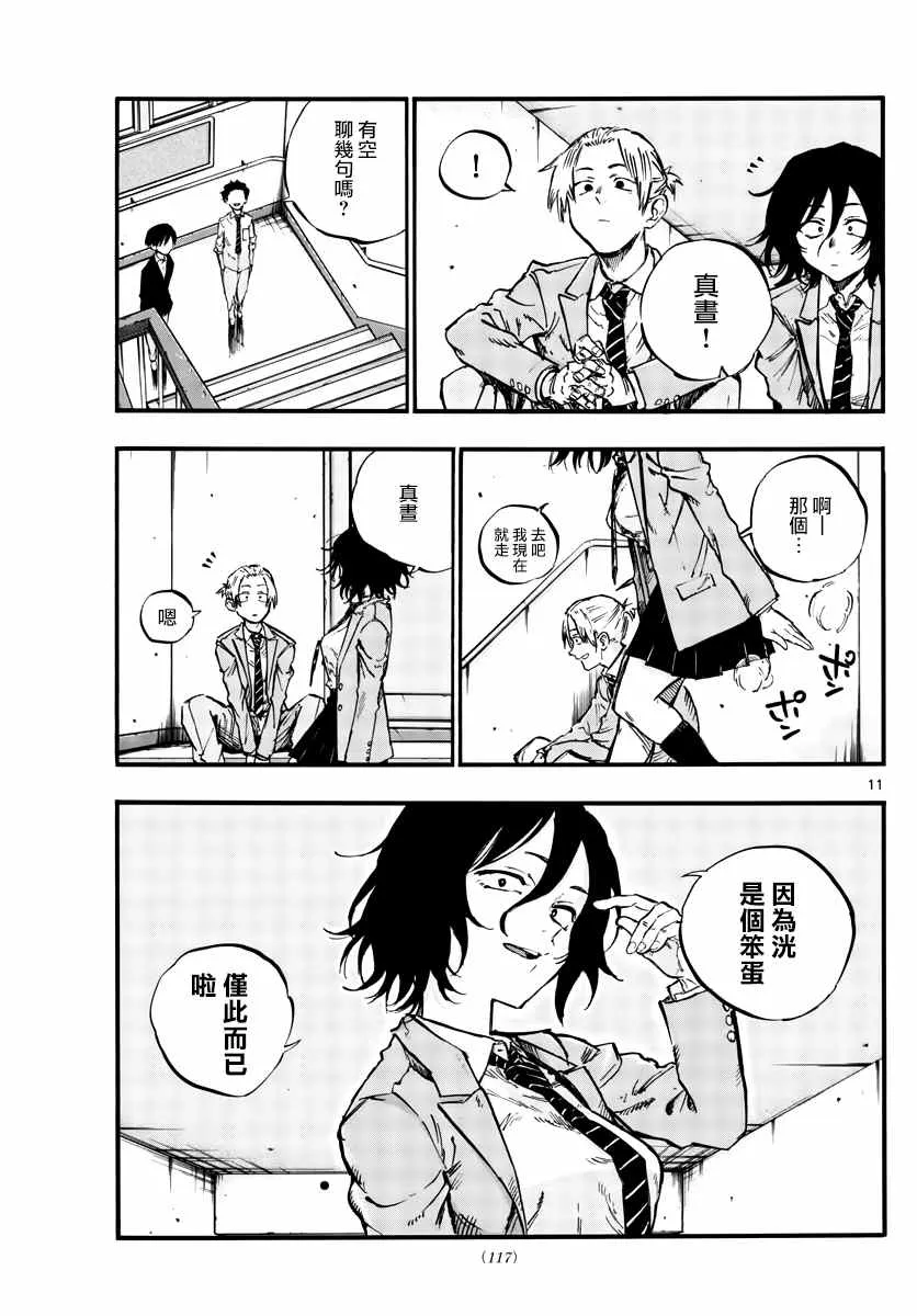 第50话 这一切始于花 第11页