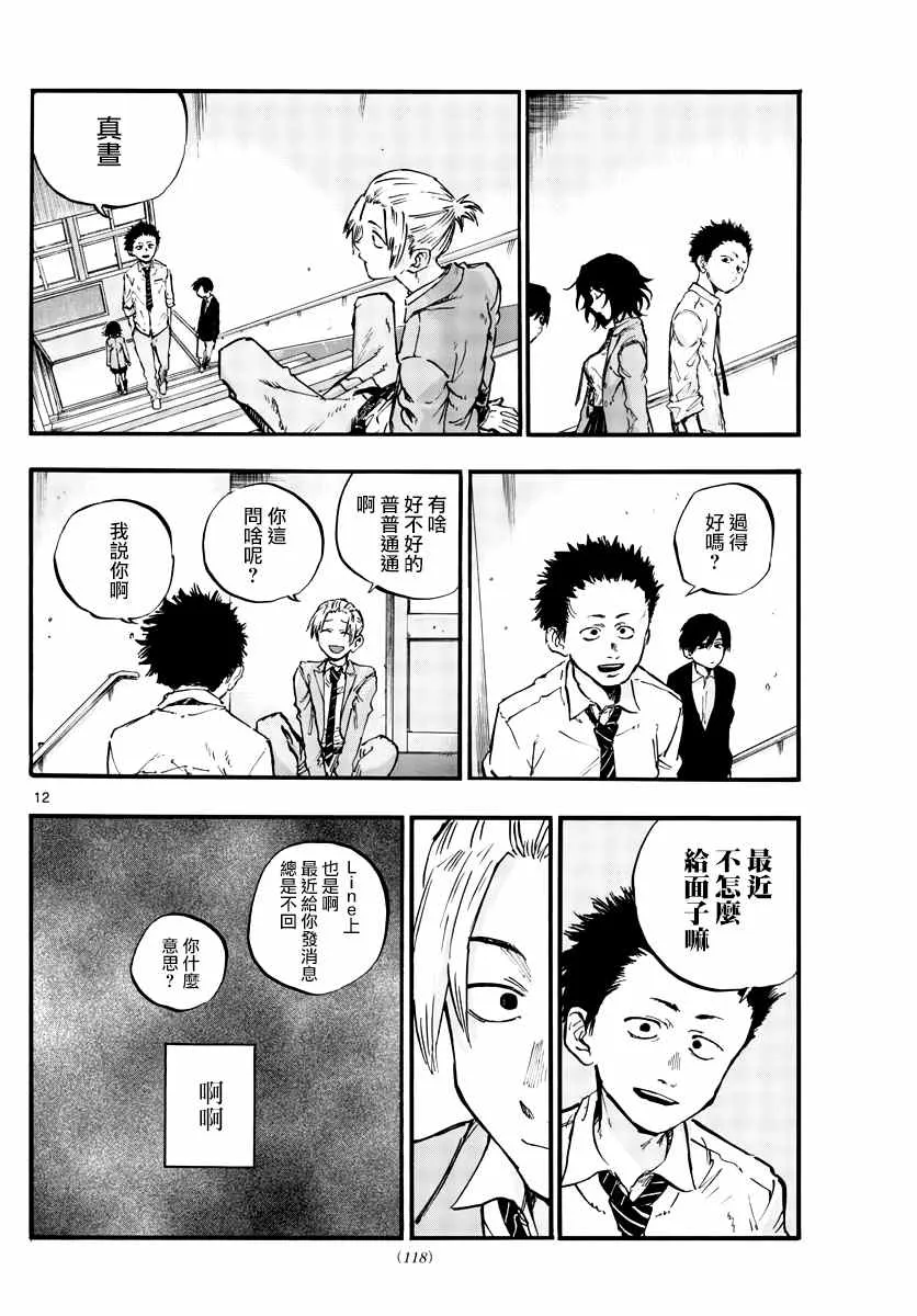 第50话 这一切始于花 第12页