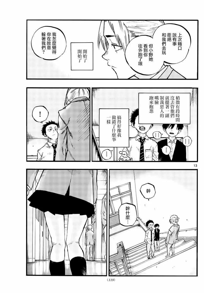 第50话 这一切始于花 第13页