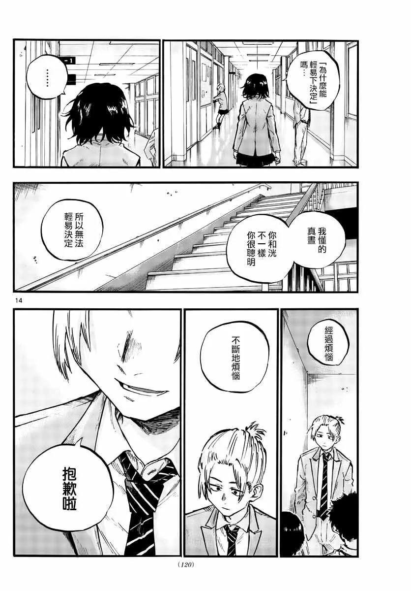 第50话 这一切始于花 第14页