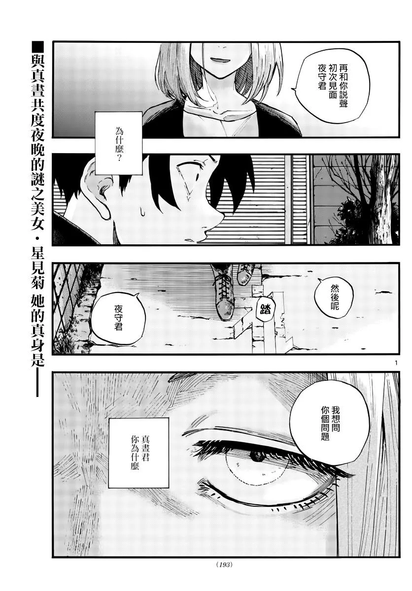 第49话 你没听我说话吗？ 第1页