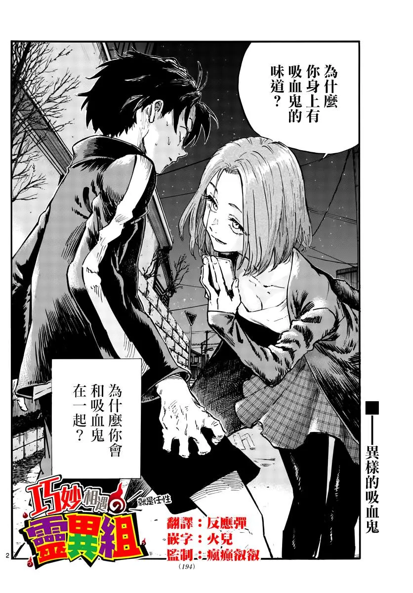 第49话 你没听我说话吗？ 第2页