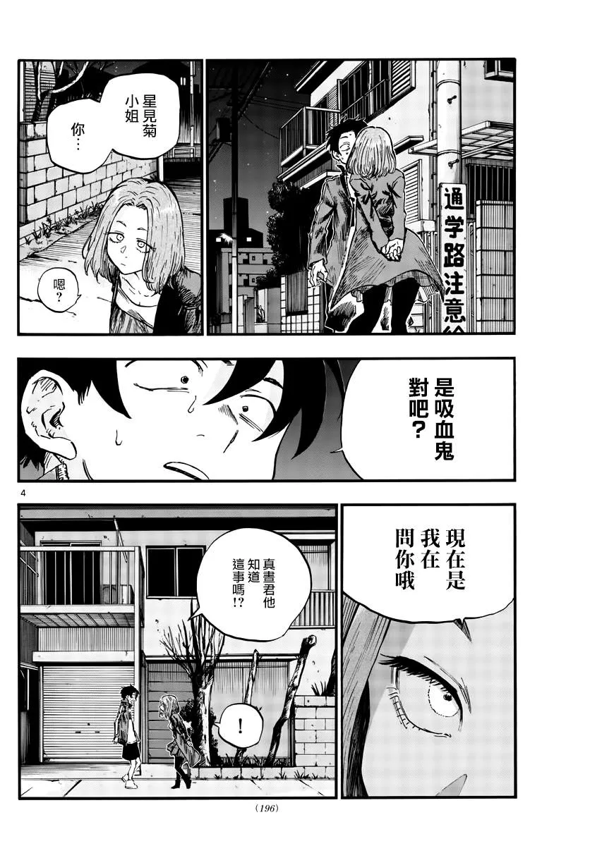第49话 你没听我说话吗？ 第4页