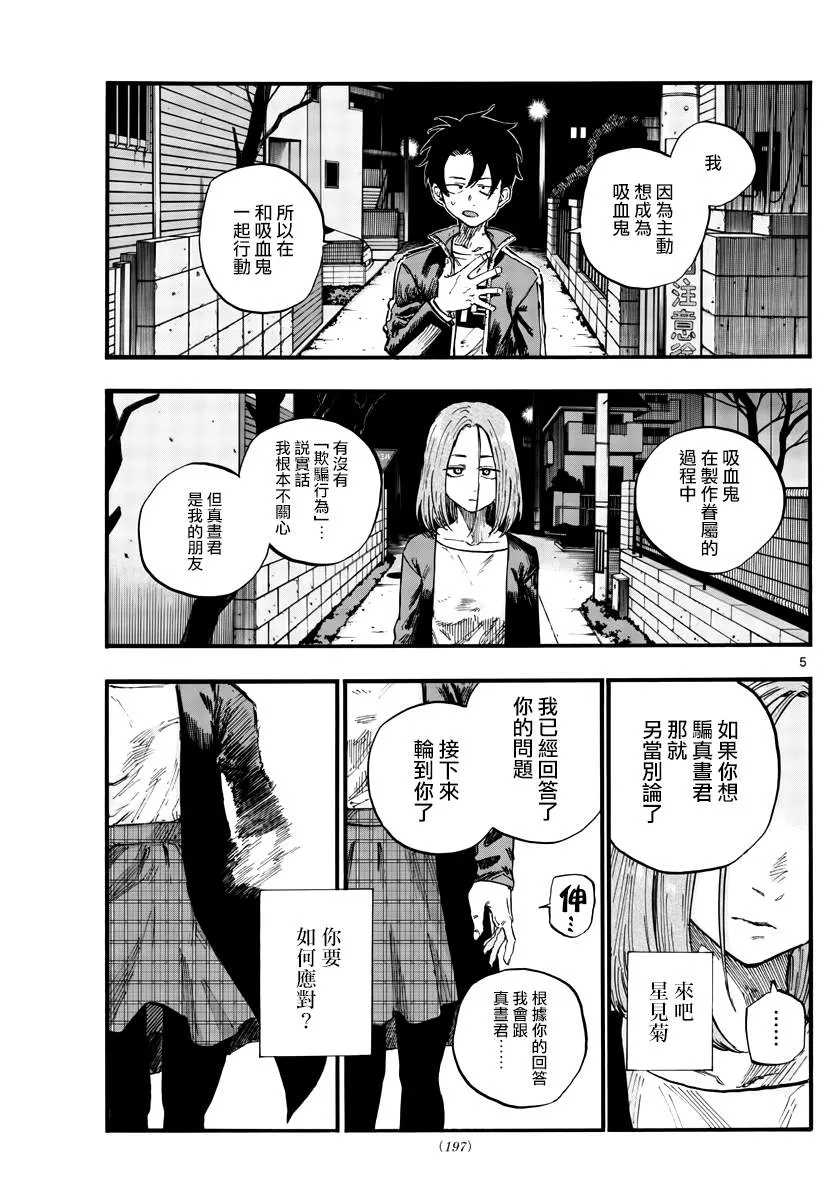 第49话 你没听我说话吗？ 第5页