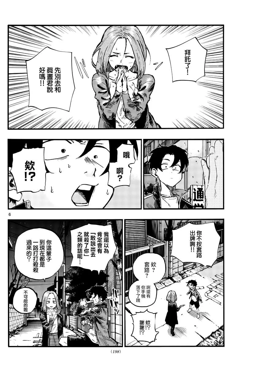 第49话 你没听我说话吗？ 第6页