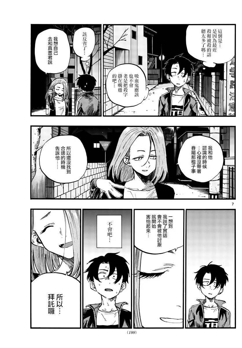 第49话 你没听我说话吗？ 第7页