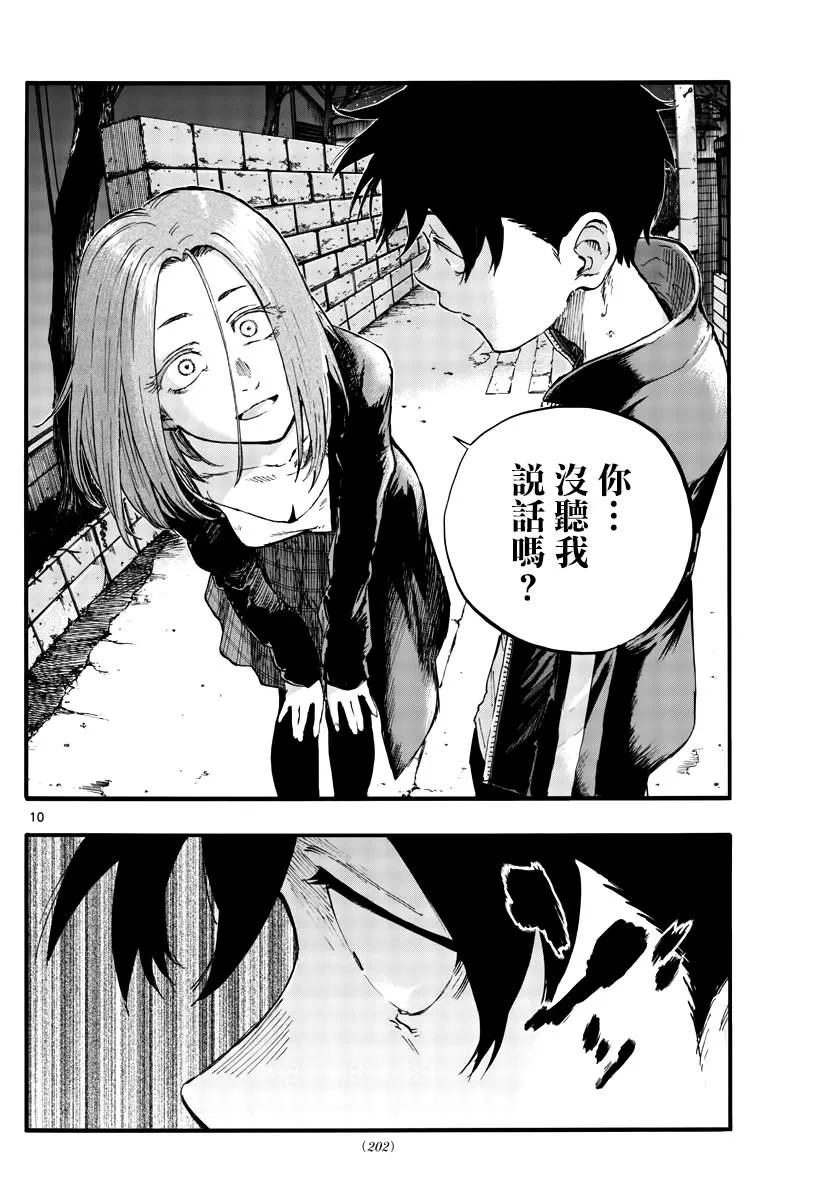第49话 你没听我说话吗？ 第10页