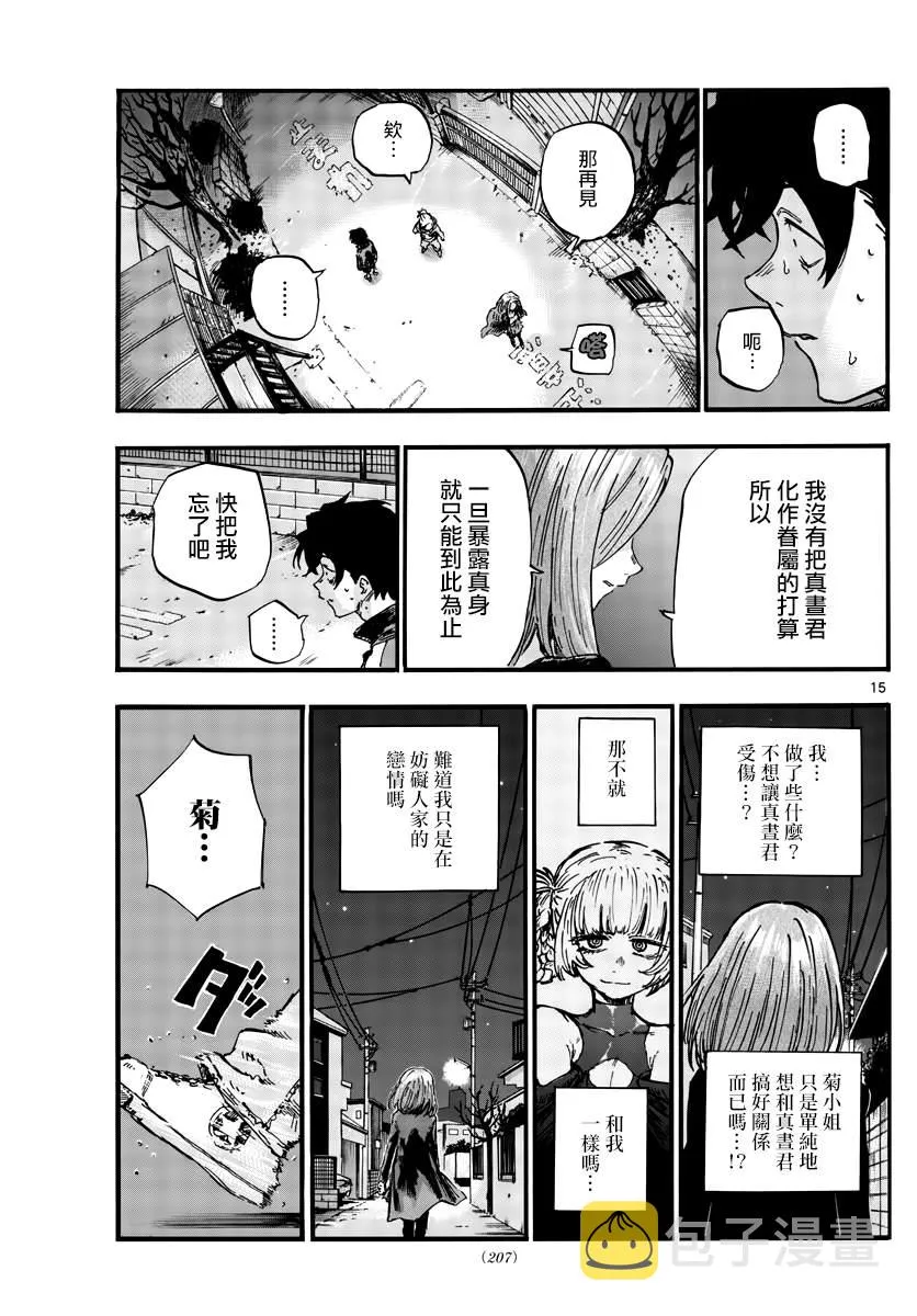 第49话 你没听我说话吗？ 第15页