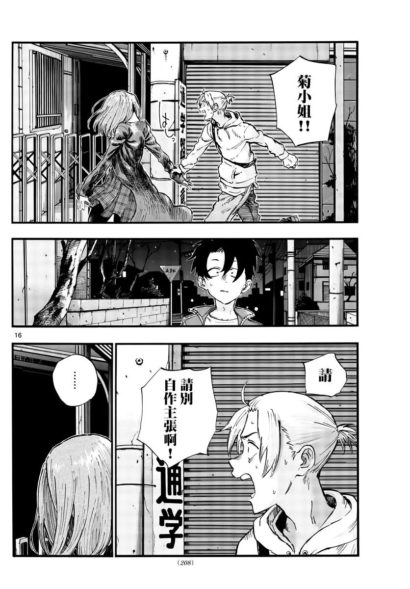 第49话 你没听我说话吗？ 第16页