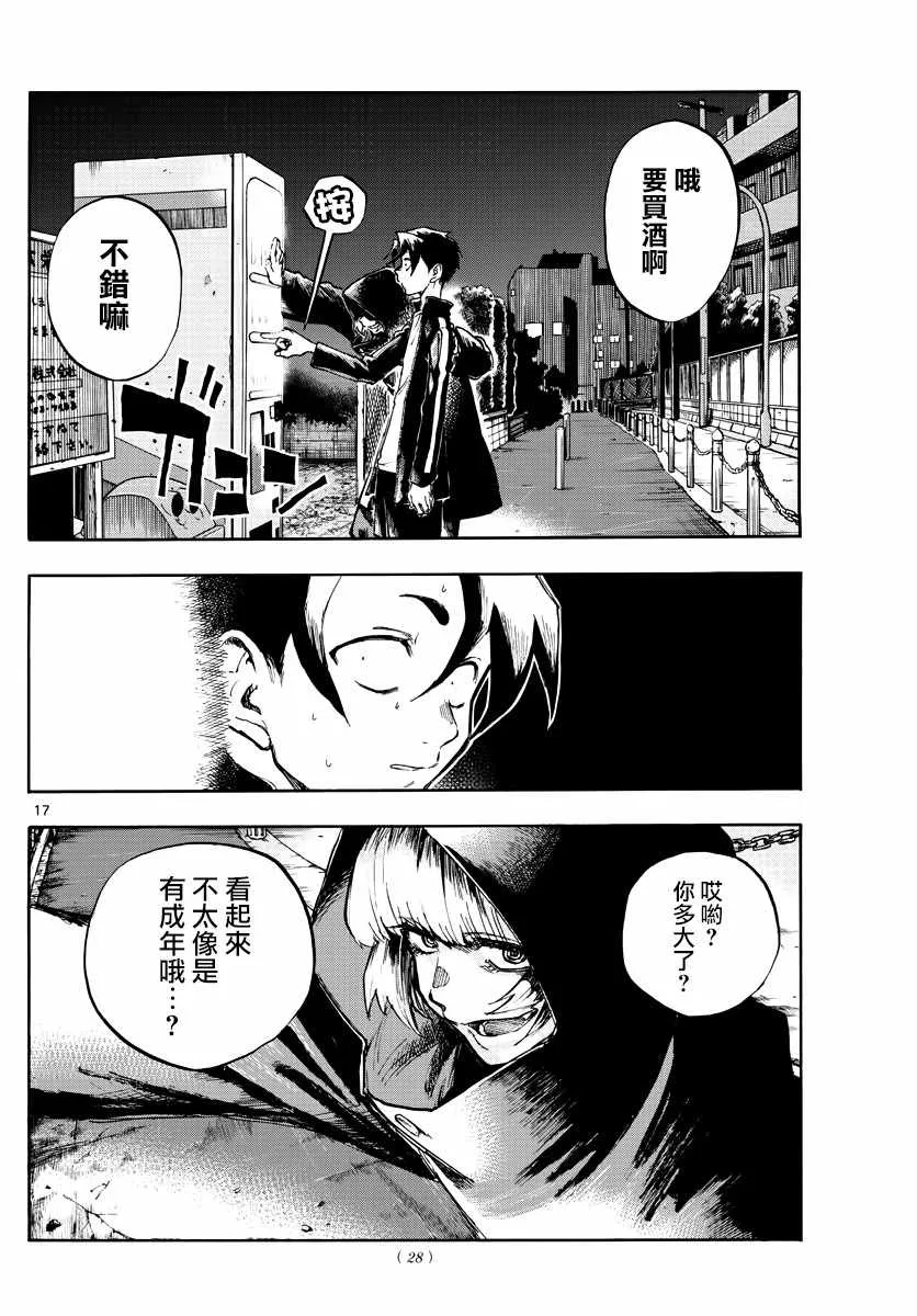 第1话 第17页