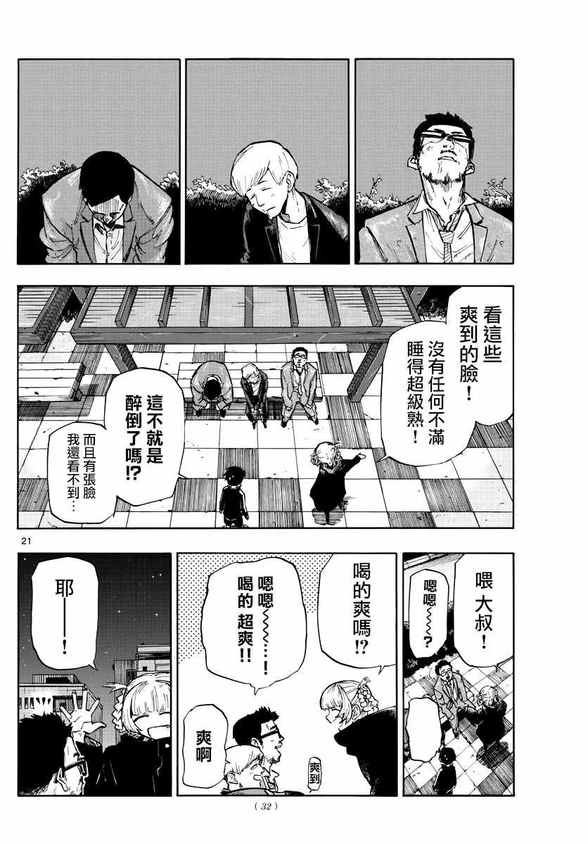 第1话 第21页