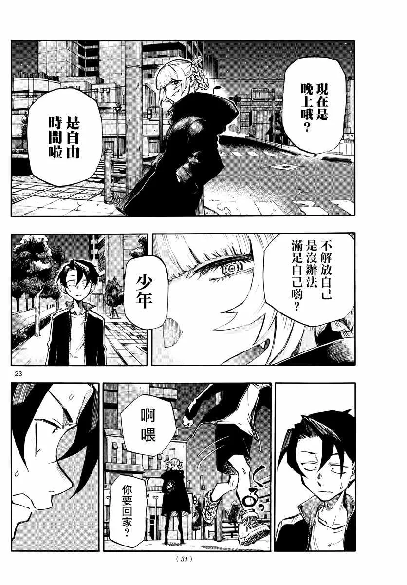 第1话 第23页