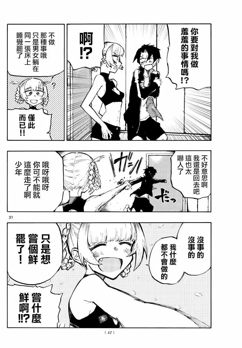 第1话 第30页