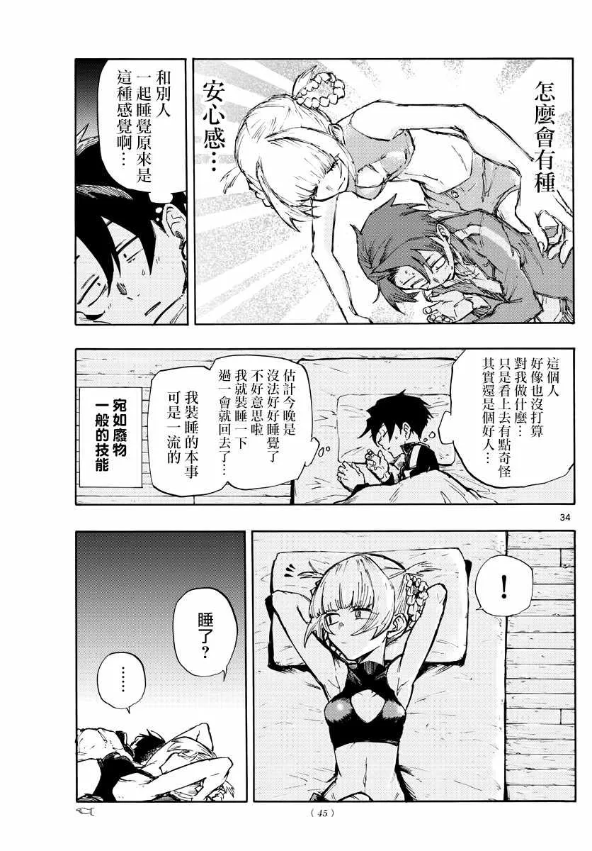 第1话 第33页