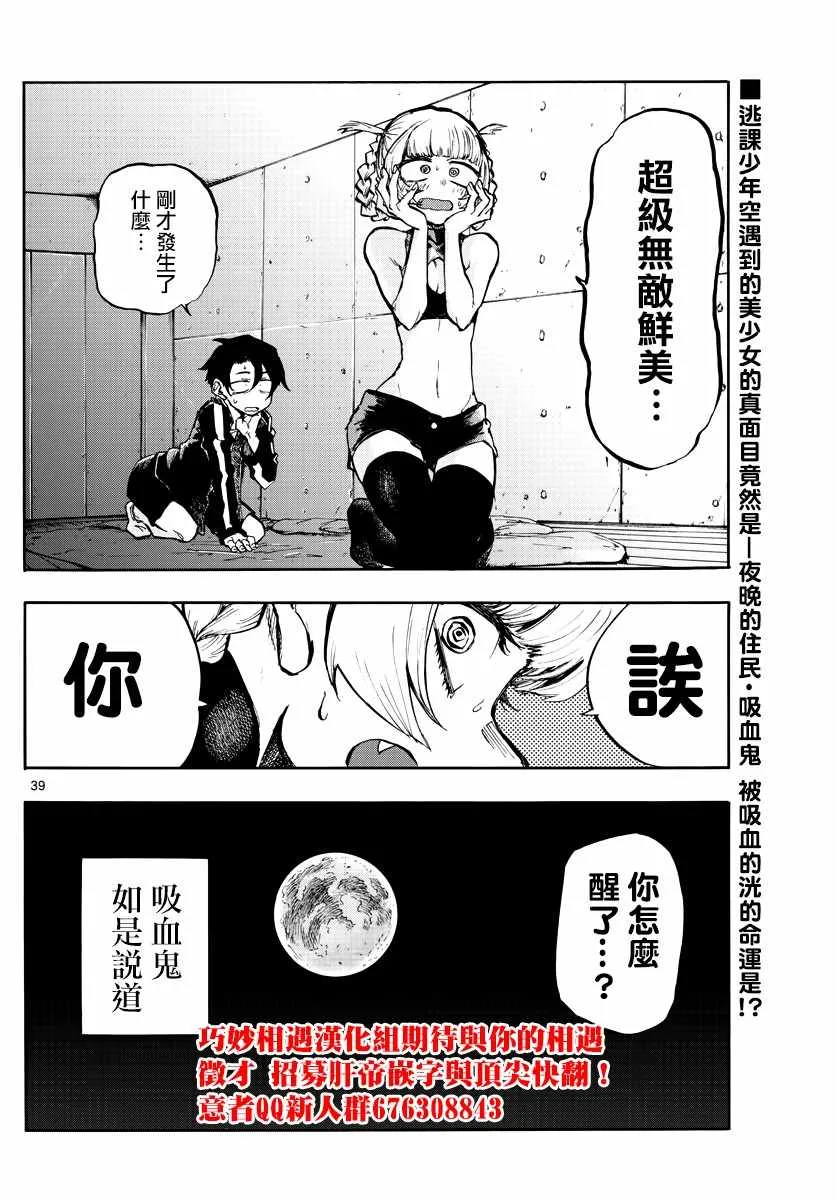 第1话 第38页