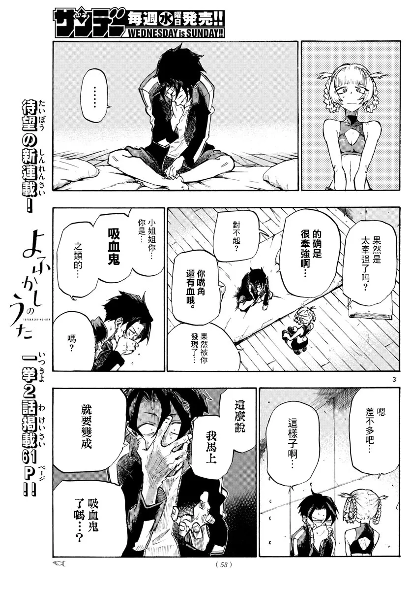 第2话 第3页