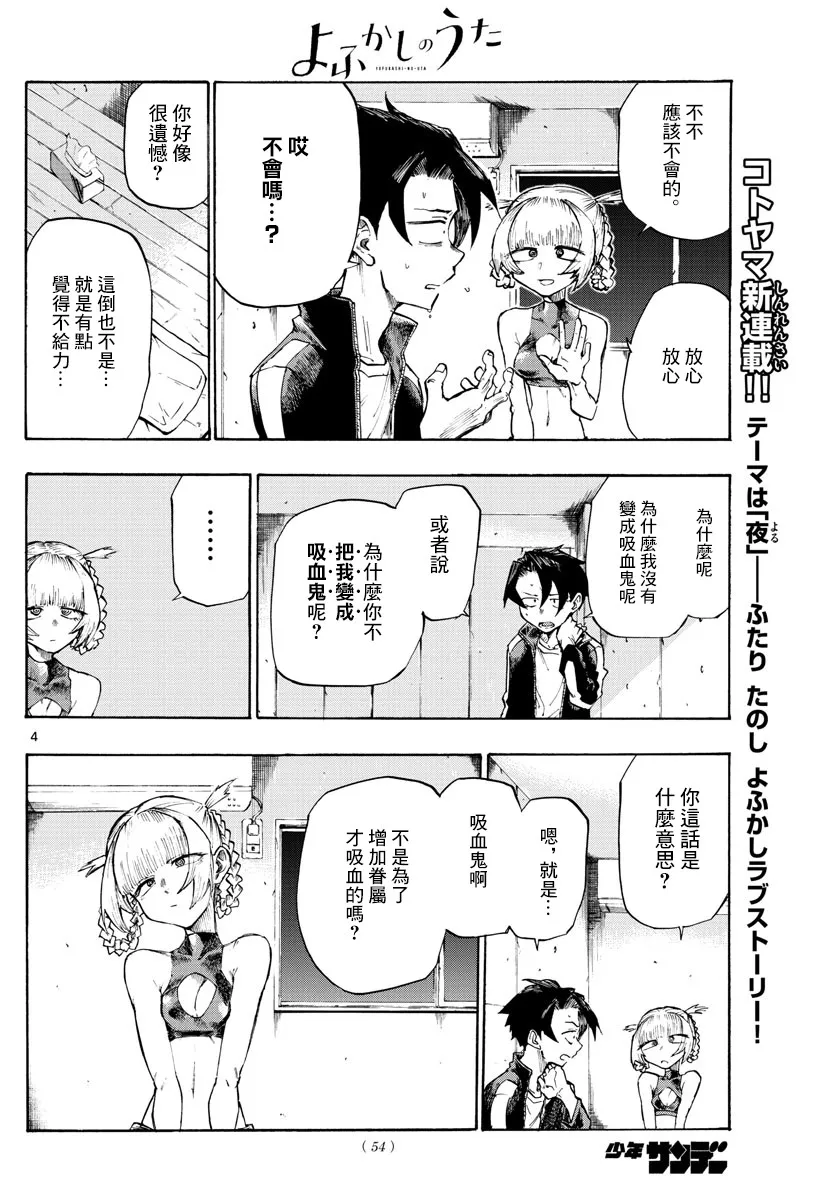 第2话 第4页