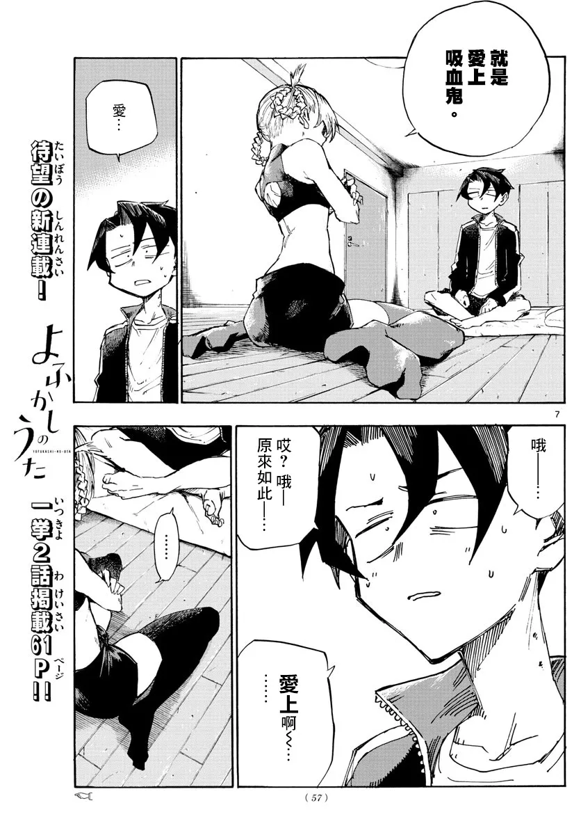 第2话 第7页