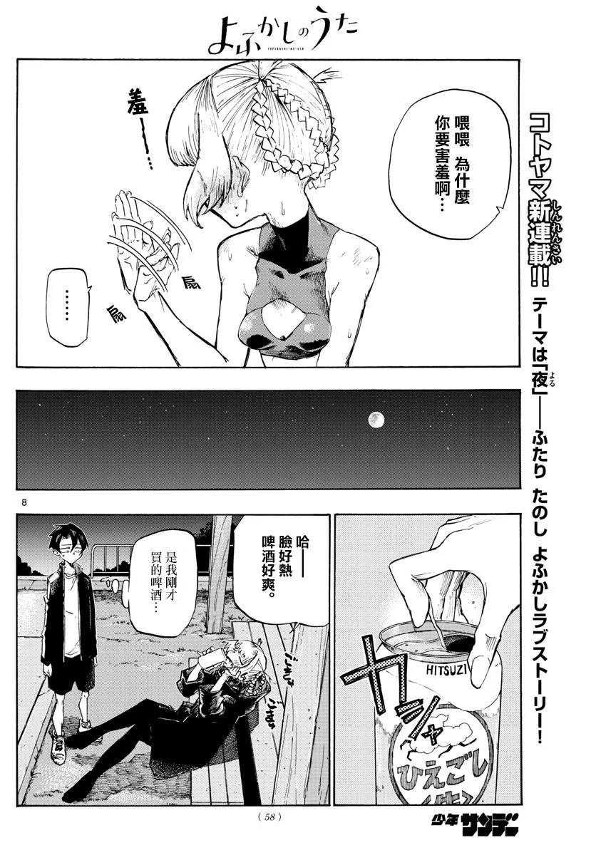 第2话 第8页