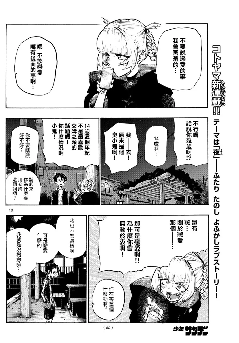 第2话 第10页