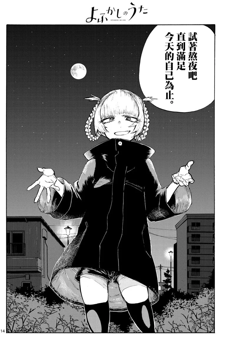 第2话 第14页