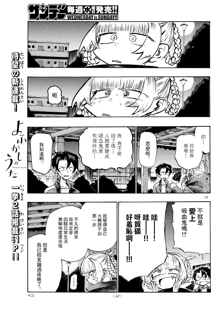 第2话 第17页