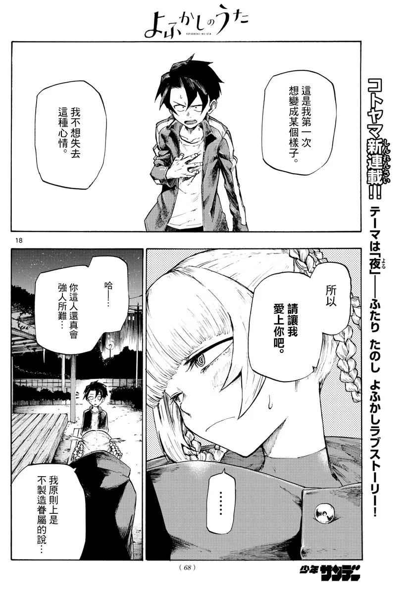 第2话 第18页