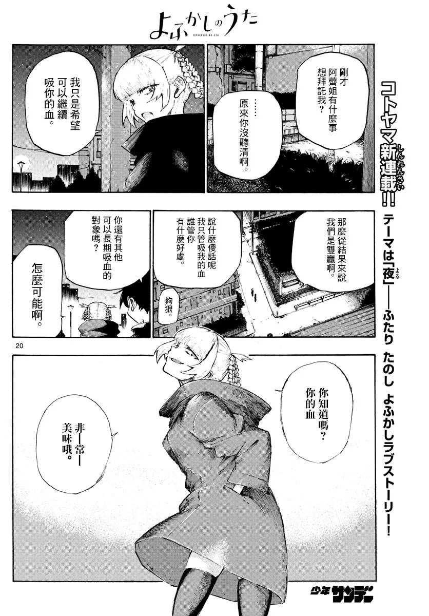 第2话 第20页