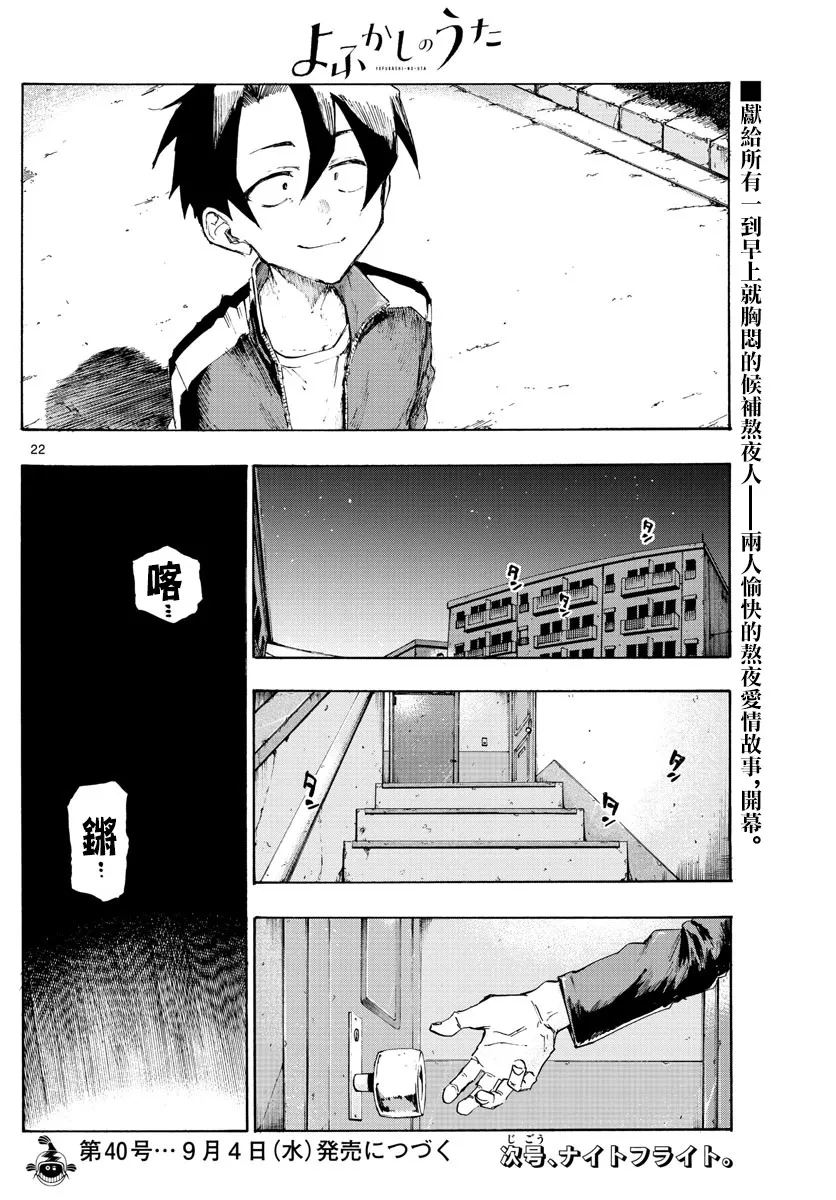 第2话 第22页