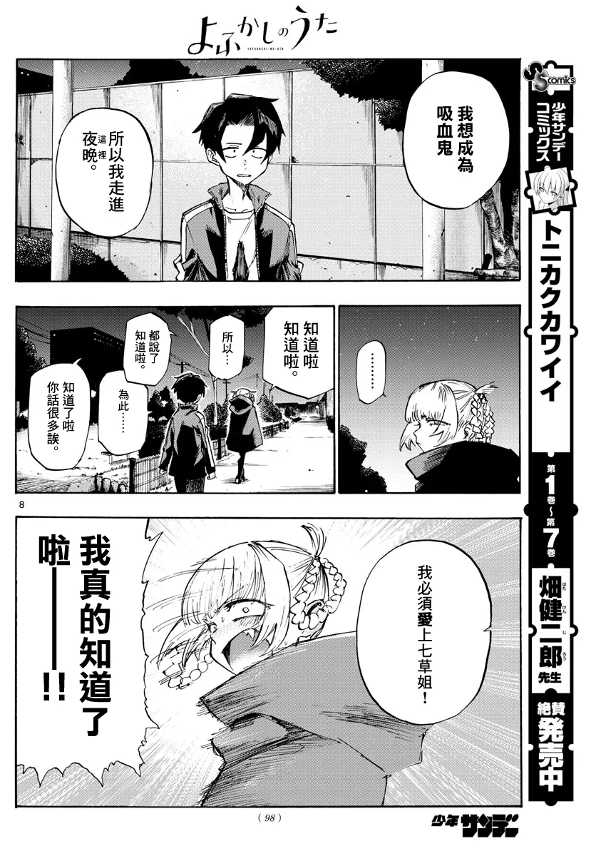 第3话 第7页