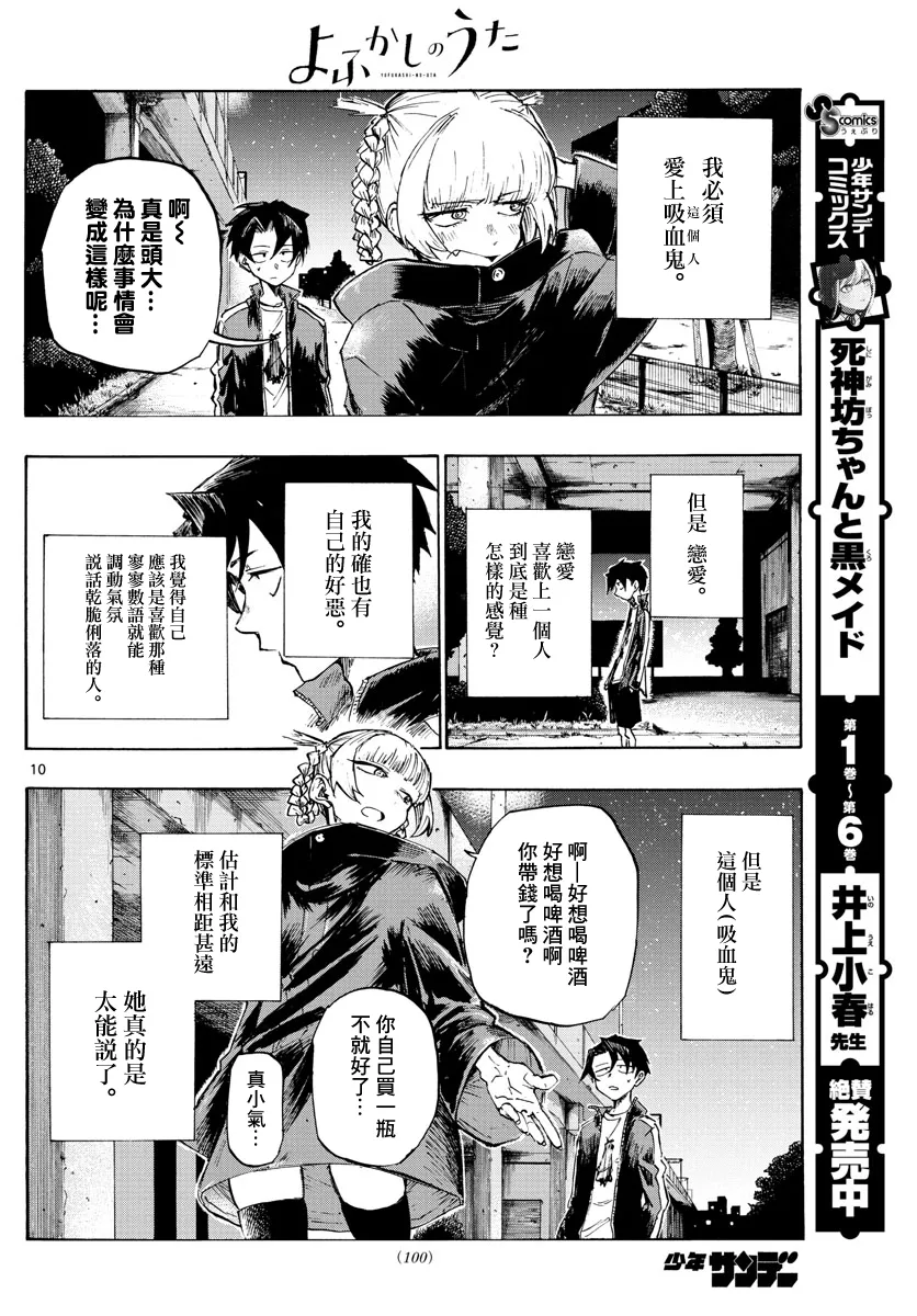 第3话 第9页