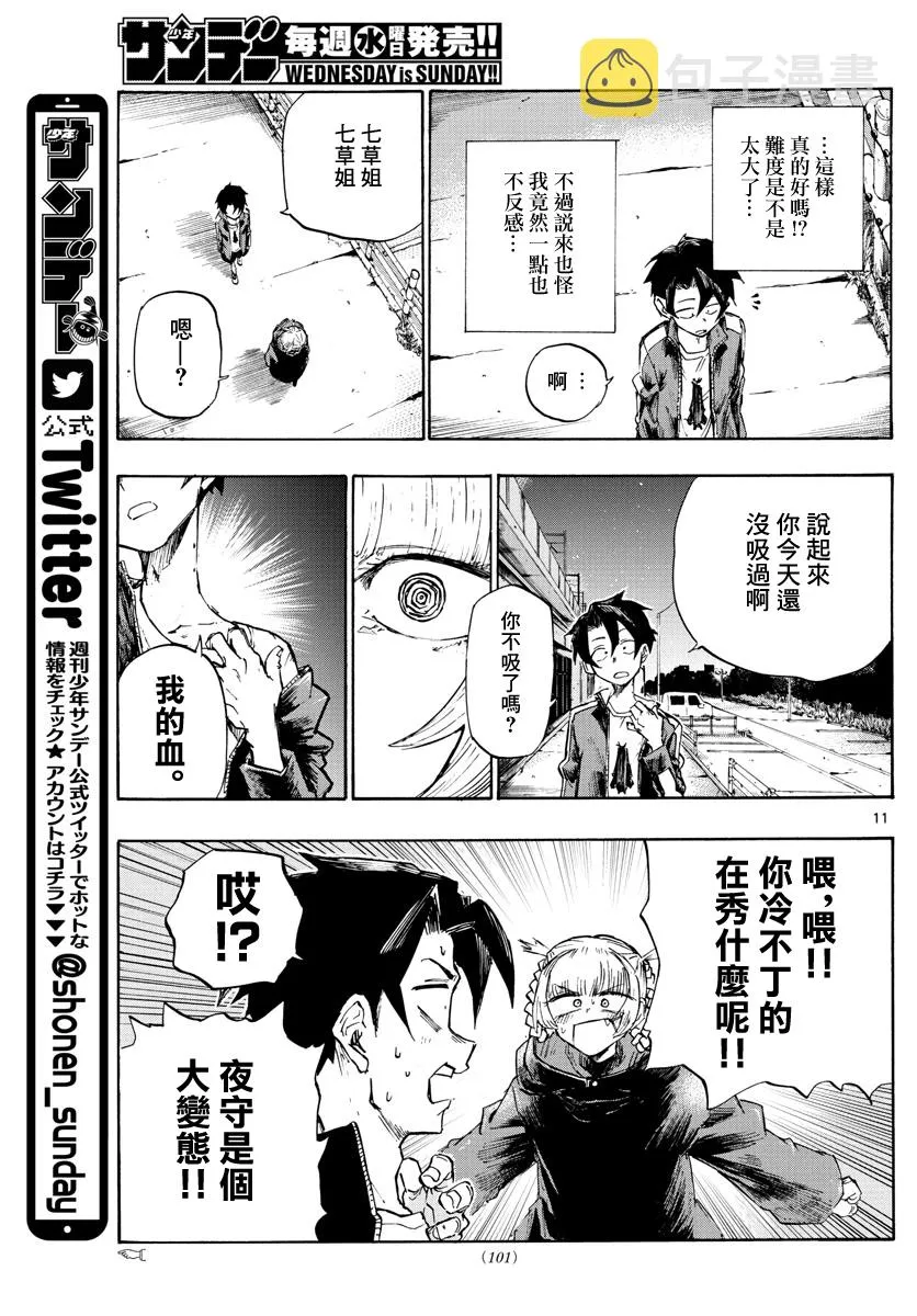 第3话 第10页