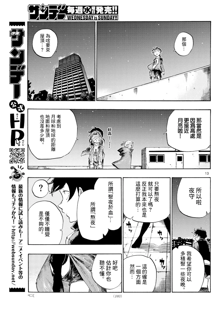 第3话 第12页