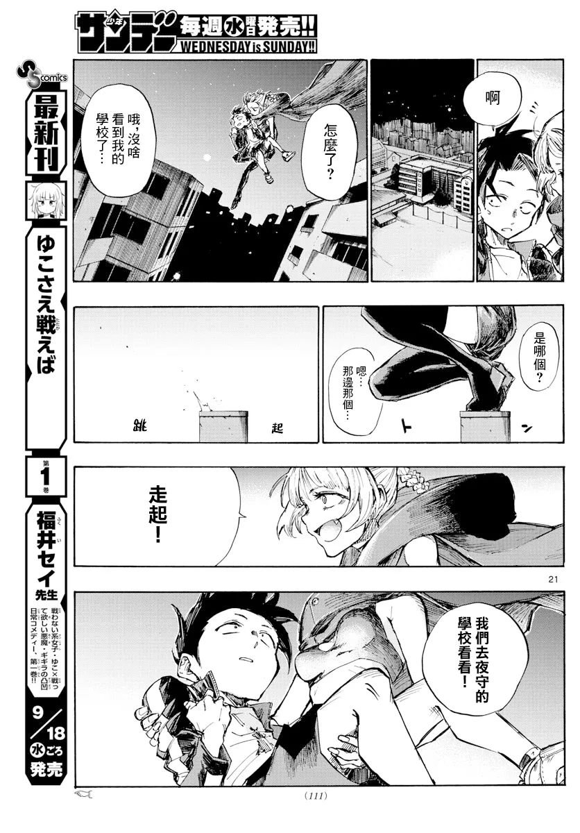第3话 第20页