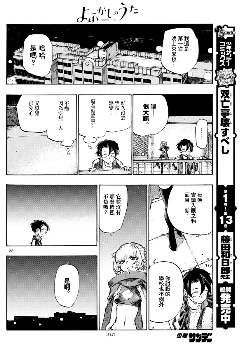 第3话 第21页
