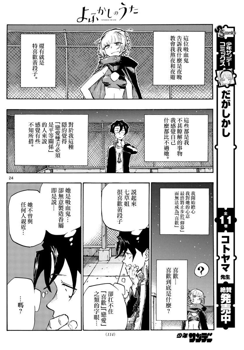 第3话 第23页