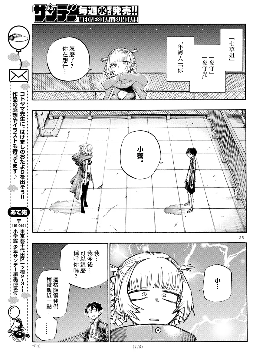 第3话 第24页