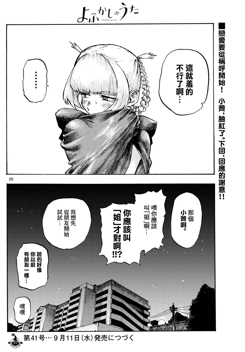 第3话 第25页